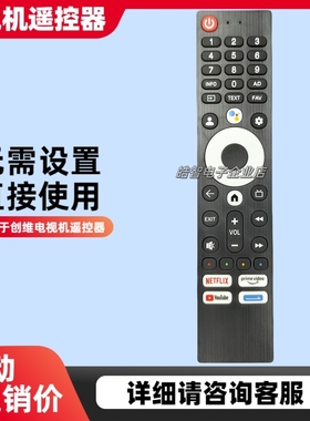 语音遥控器55G22 适用于创维液晶电视机4K高清 无需设置 直接使用