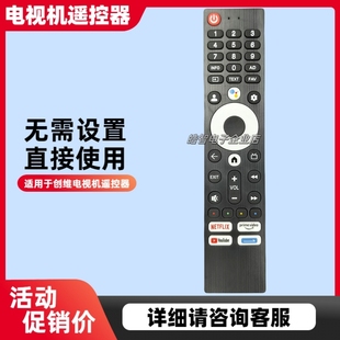無(wú)需設(shè)置 直接使用 適用于創(chuàng)維液晶電視機(jī)4K高清 語(yǔ)音遙控器55G22