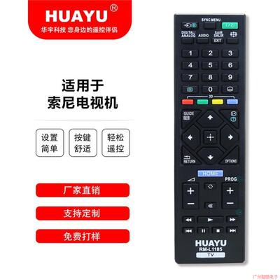 HUAYU RM-L1185现货供应厂家直销适用于索尼液晶电视机通用遥控器