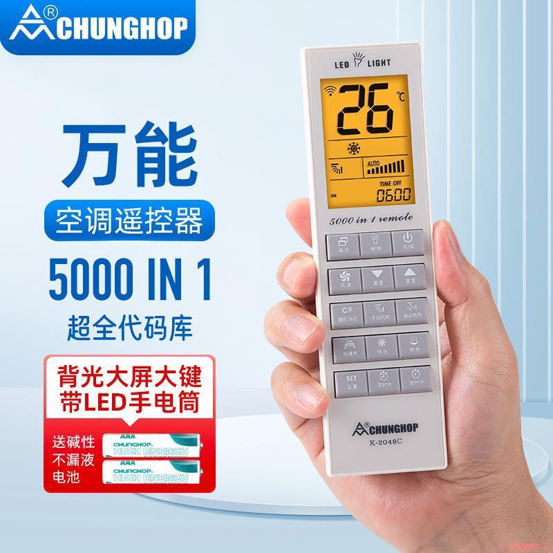 5000合1红外万能空调遥控器通用家用摇控K-2048C现货