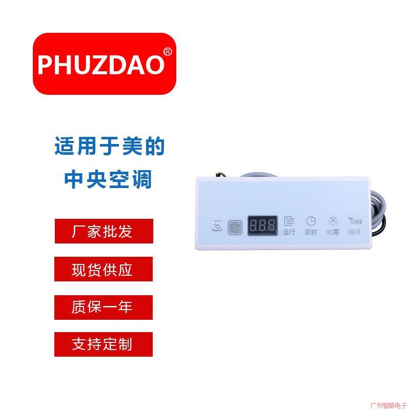 XSH-02BW-B 接收板TRP多联机4转3芯遥控接收器适用于美的中央空调