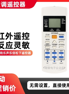 适用乐声樂信冷气松下遥控器A75C3298及3159 3058 3182 3184 3060