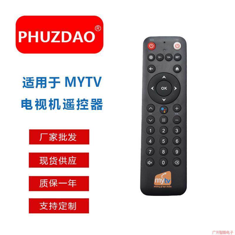 MYTV-V1 PCV 语音款适用于接收机遥控器 亚马逊热销 现货
