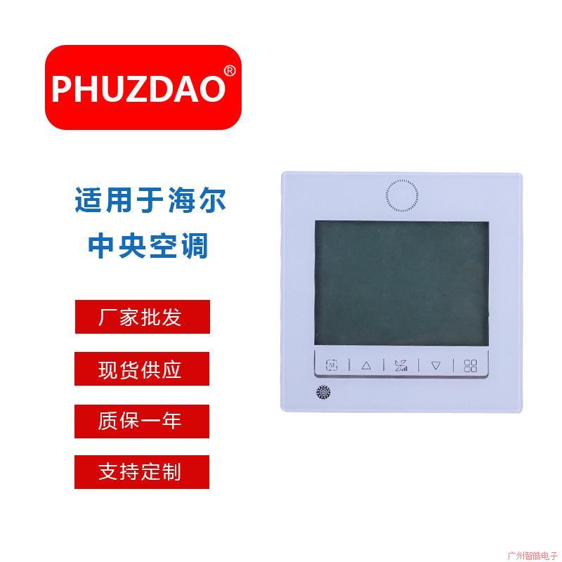 YR-E20一拖一风管机通用控制面板手操器适用于海尔中央空调线控器