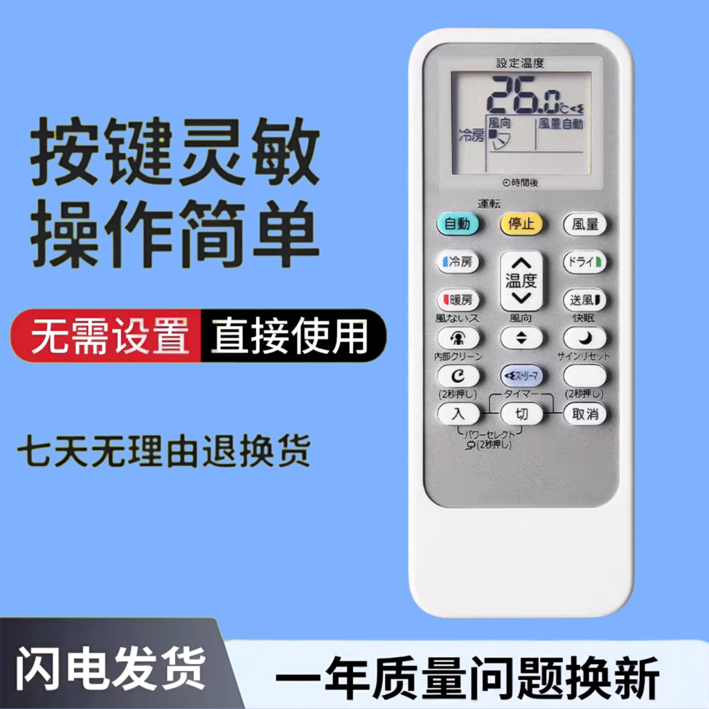 适用日本大金外贸爆款厂家批发现货日文空调遥控器新款热卖柜挂机
