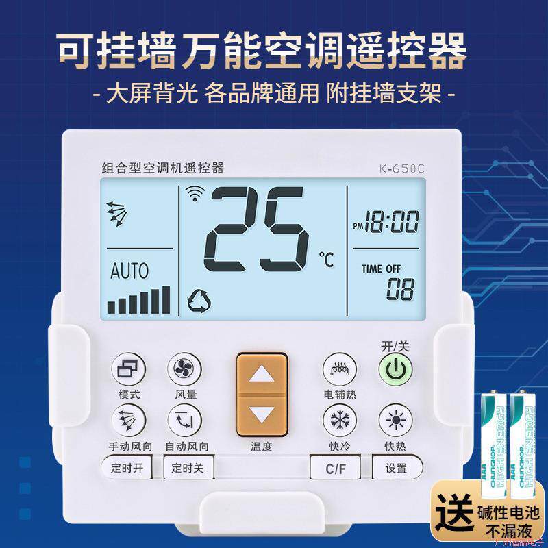 众合5000合一带背光挂墙式万能空调遥控器红外空调通用控制器
