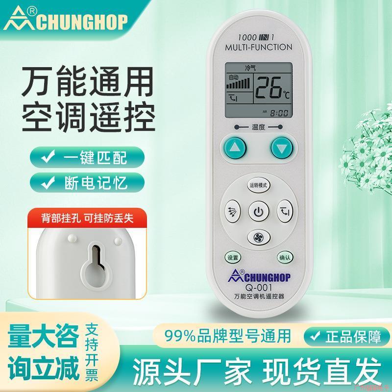 红外万能空调遥控器通用 家用食品级按键摇控Q -001现货