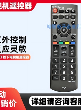 适用于松下液晶电视机遥控器N2QAYB000823同款可以使用 000818