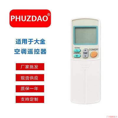 多功能遥控器适用于大金空调 热卖FZD-DA1010英文版单一