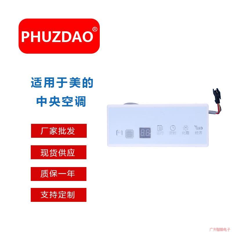 风管机吸顶接收器KJR-02A经济10线转5线显示板适用于美的中央空调