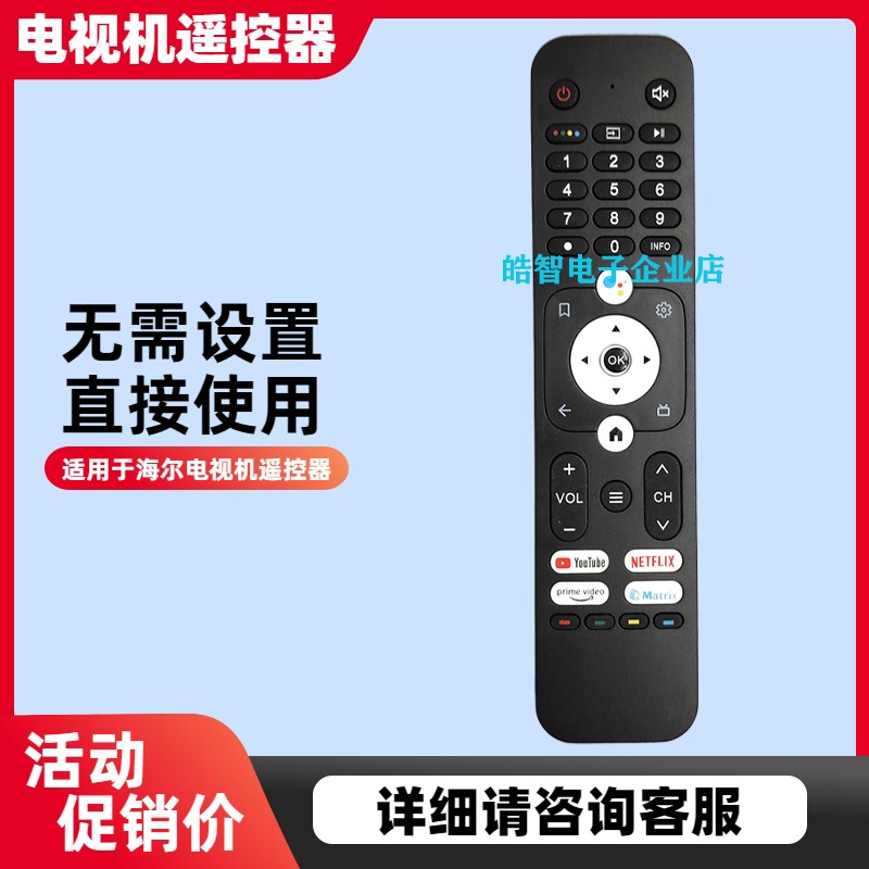 电视机遥控器HTR-U31红外控制