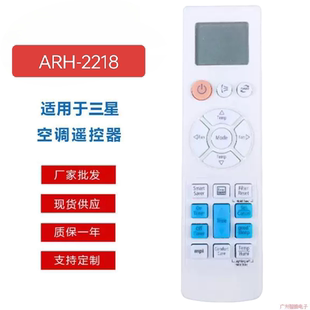 2207 适用于三星空调遥控器ARH 2202 2201 2215厂家直销 2218