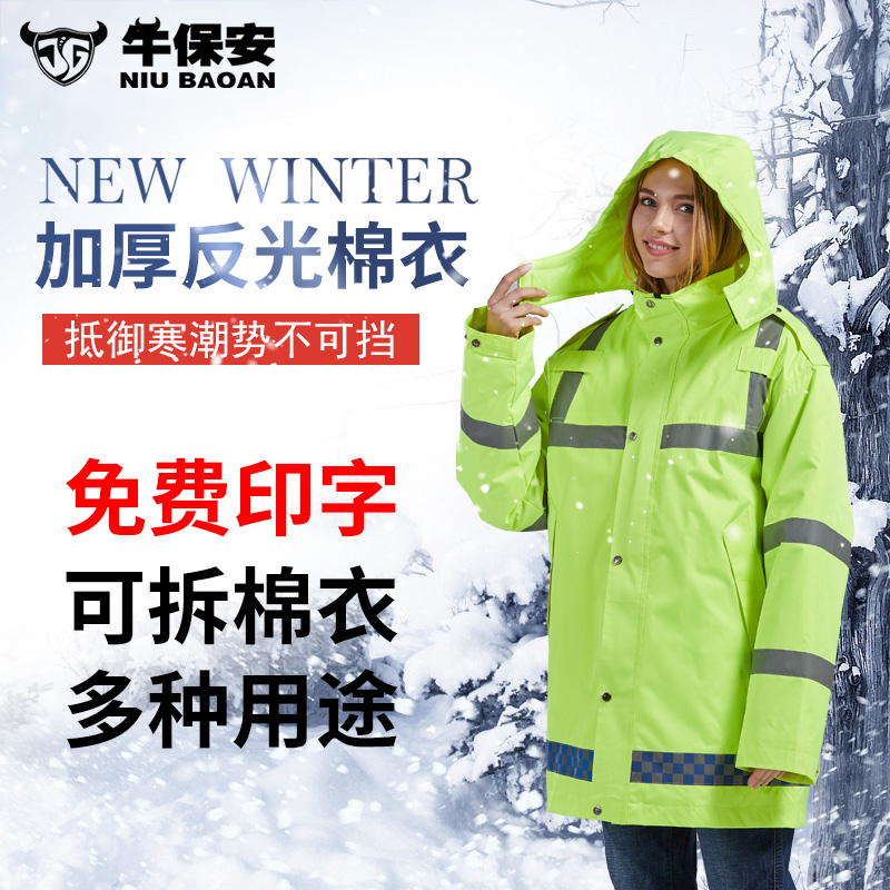 反光棉衣冬季加厚反光防寒服道路交通棉袄男安全金刚牛棉衣外套