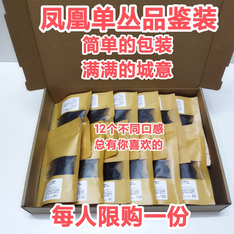 回购正装12款试喝装单枞潮州单丛鸭屎香乌岽单丛蜜兰香茶叶正装