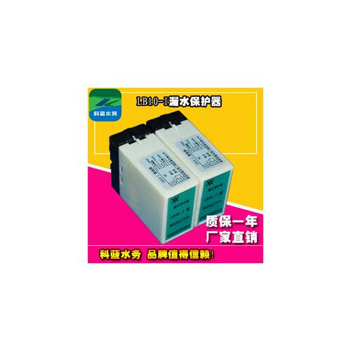 新款潜水泵漏水保护器LB10-I水泵保护器DIN35导轨安装/泄包邮