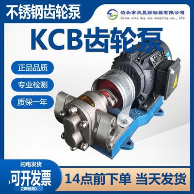 新款齿轮油泵KCB-83.3/55/33/18.3不锈钢泵耐酸碱化工泵大流包邮