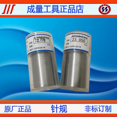 新款针规塞规精密量规PIN规量棒20.78 20.79 20.8 20.81 20.8包邮