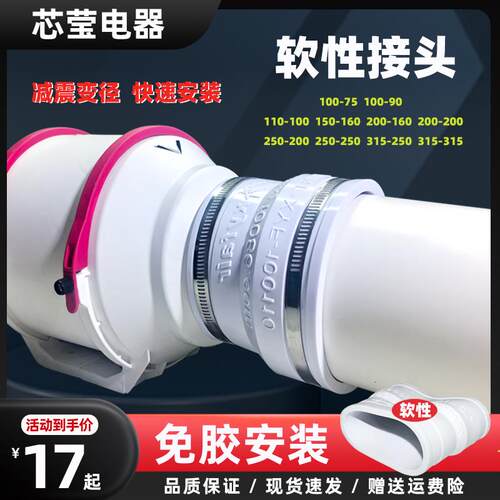新款新风系统管道通风机连接件软性接头pvc管软接头100变110m包邮
