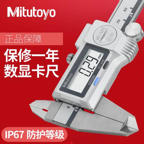 新款三丰数显卡尺150mm防水防油500-754/764/752/753/702/703包邮