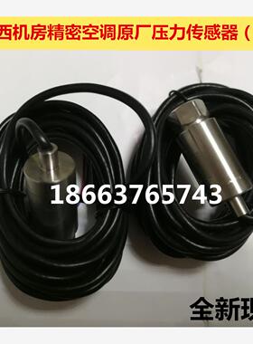 新款机房精密空调压力传感器压力变送器ASS200.6 4-20mA 0-30包邮