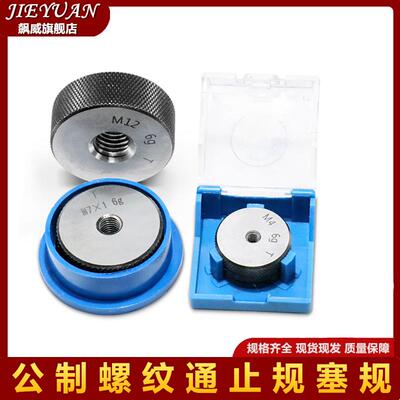 新款细牙螺纹通止规环规M3M4M5M6M8M10*0.5*0.35*0.25*1*0.6*包邮
