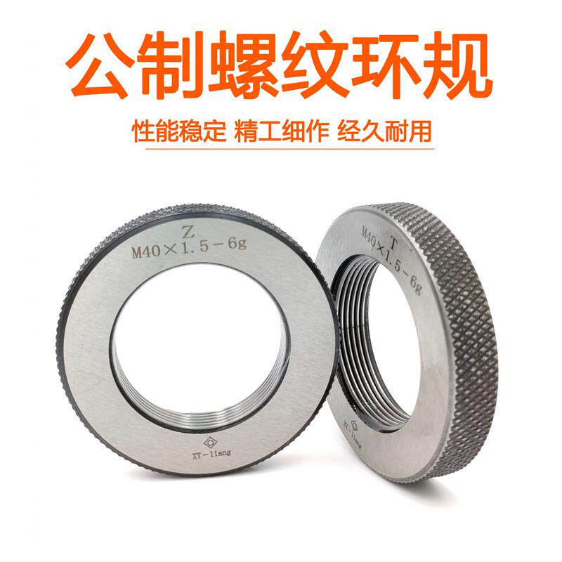 新款螺纹环规量规塞规通止规细牙M10/12/14/16*0.75*0.5*1.5*包邮