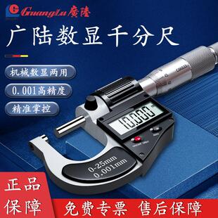新款广陆数显千分尺外径高精度测厚仪防水电子千分卡尺0-25螺包邮