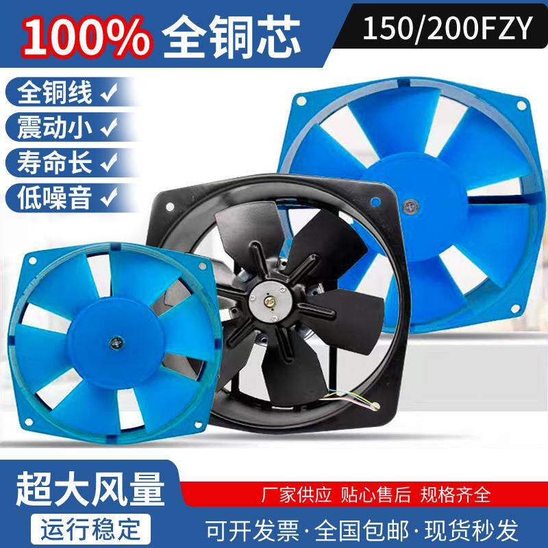 新款200FZY2-D轴流风机220V电焊机柜配电箱150工业散热风扇38包邮