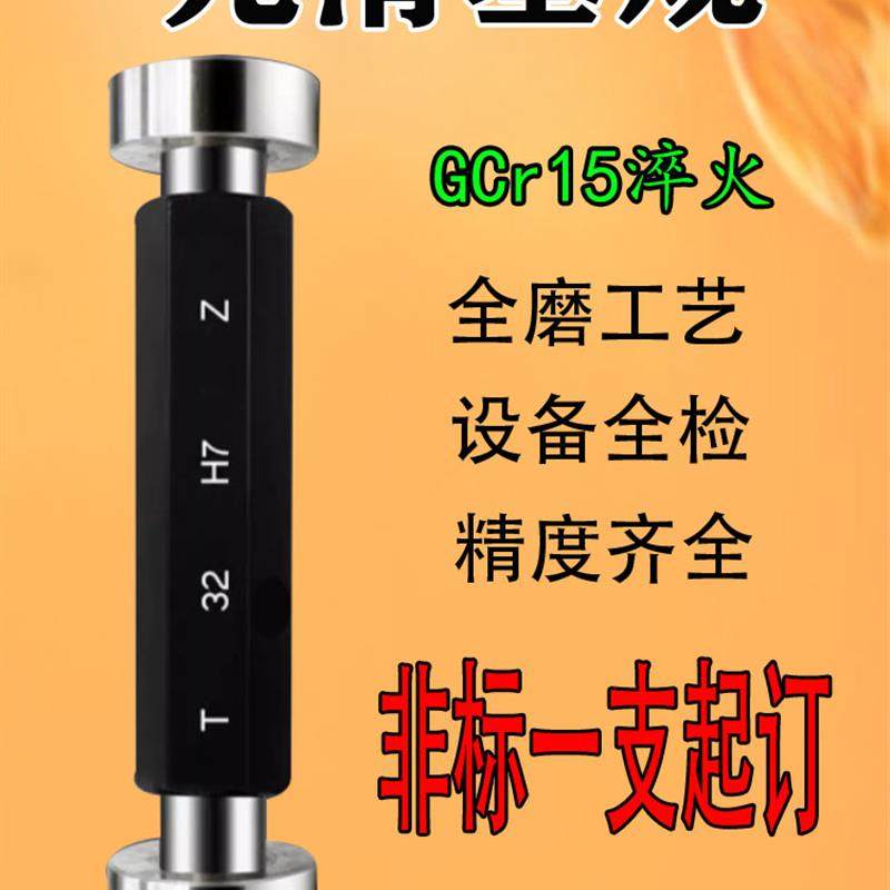 新款光滑塞规光面规极限通止量规6.5/6.2/6.4/6.35/6.9H7 H6 包邮