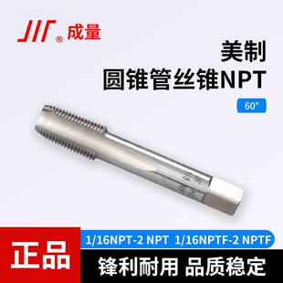 新款美制锥管机用丝锥NPT NPTF NPSF 水管牙美标直槽丝攻包邮