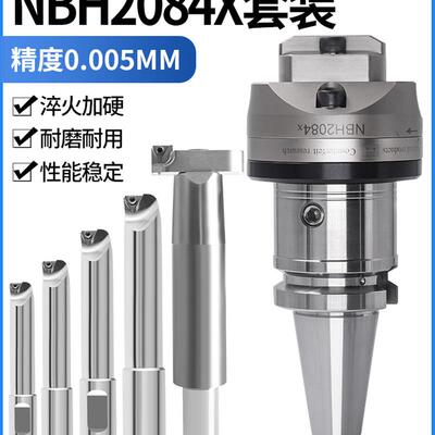 新款数控镗孔器精品套装NBH2084X大范围升级新款精镗刀头包邮