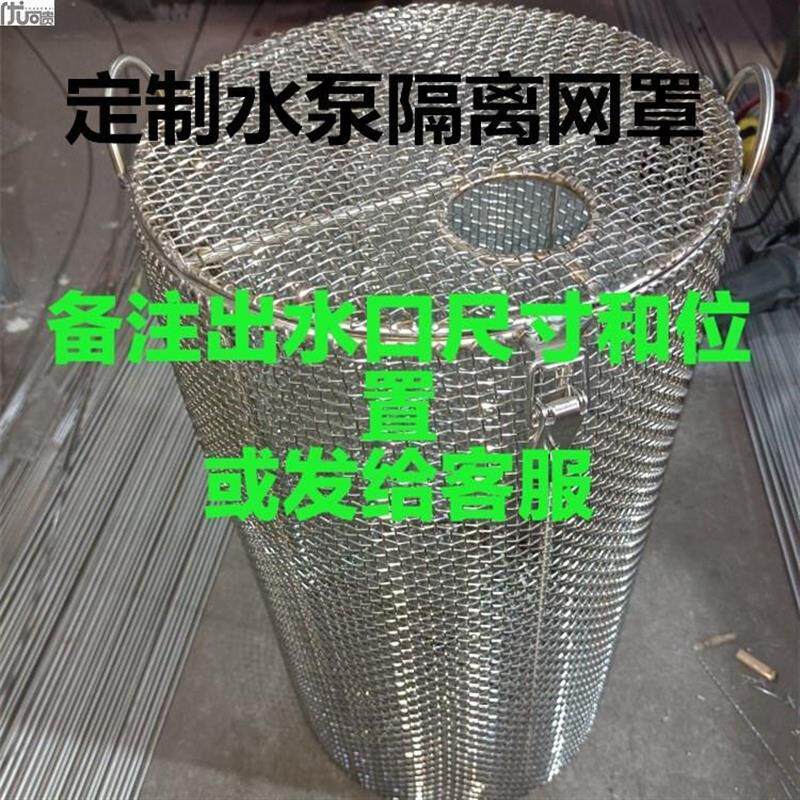污水泵过滤网罩隔离仓防堵网潜水泵笼鱼池塘泵防护罩下水道过滤网