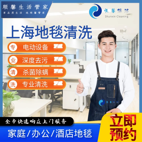 上海公司地毯清洗办公室家用羊毛化纤地毯清洁KTV酒店上门服务