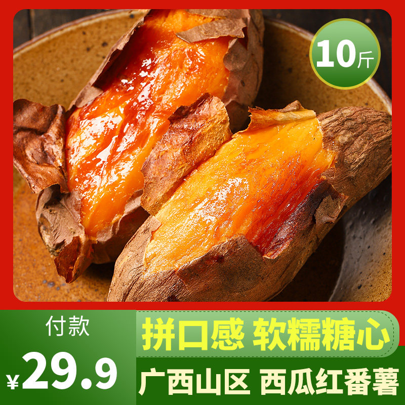 广西10斤西瓜红心番薯烤红薯沙地蜜薯新鲜农家自种糖心地瓜烟薯25