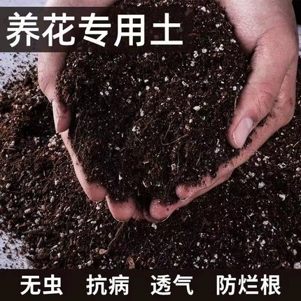 营养土通用种花种菜有机泥土家用绿萝花卉盆栽多肉种植土大包花土