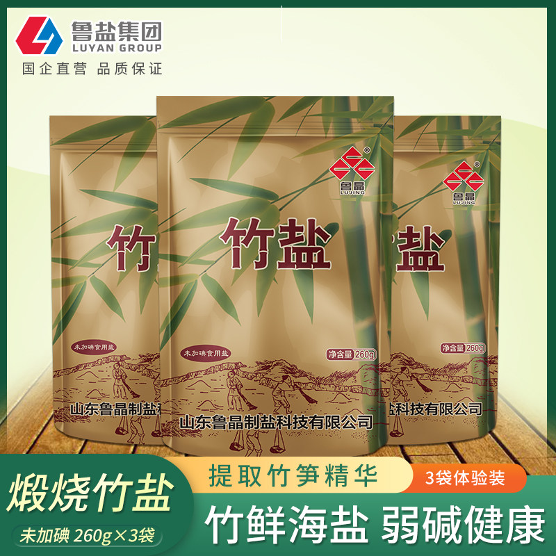 鲁晶 未加碘竹盐高温煅烧无抗结剂无碘盐熟海盐260克*3袋高端食盐,粮油调味/速食/干货/烘焙,食盐,淘宝优惠券,粉丝福利购,淘宝优惠卷