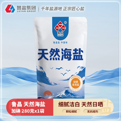 鲁晶天然海盐加碘不加抗结剂