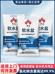 鲁晶软水盐10kg*4袋高端软化水再生盐水设备净水机专用盐包邮
