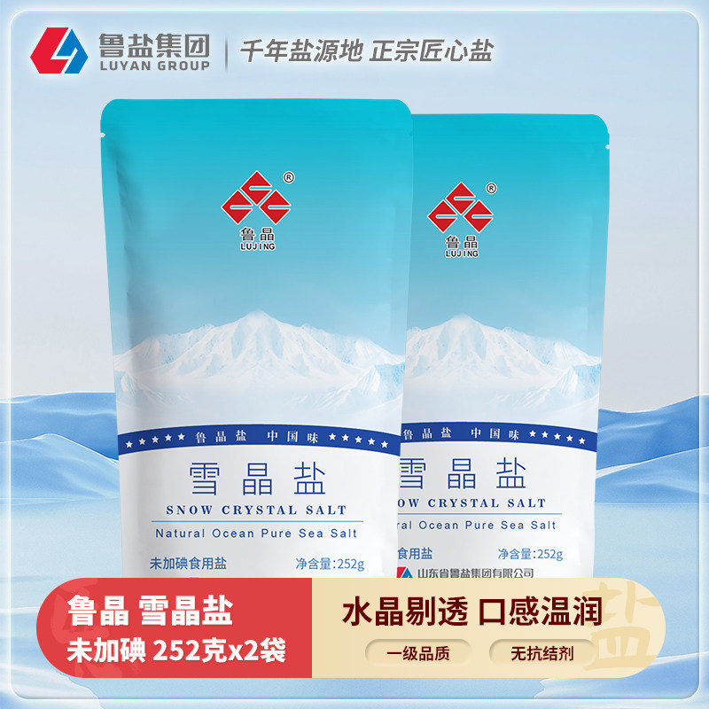 鲁晶细粒雪晶盐未加碘盐252g*2袋无抗结剂家用无碘盐食盐烹饪炒菜,粮油调味/速食/干货/烘焙,食盐,淘宝优惠券,粉丝福利购,淘宝优惠卷
