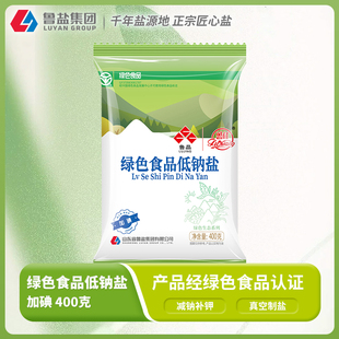上新 鲁晶加碘绿色食品低钠盐400g减钠补钾不含抗结剂含碘食用盐