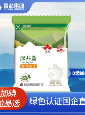 鲁晶未加碘绿色食品深井盐（粒粒晶选）食用无碘盐不加抗结剂矿盐