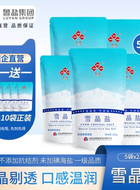 鲁晶细粒雪晶盐未加碘盐252g*5袋无抗结剂家用无碘盐食盐买5送5