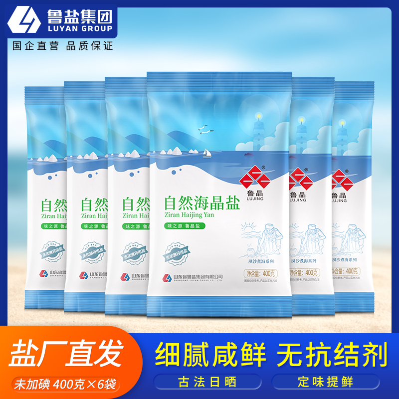 鲁晶自然海晶盐400g*6袋不加碘海盐食盐无碘盐无抗结