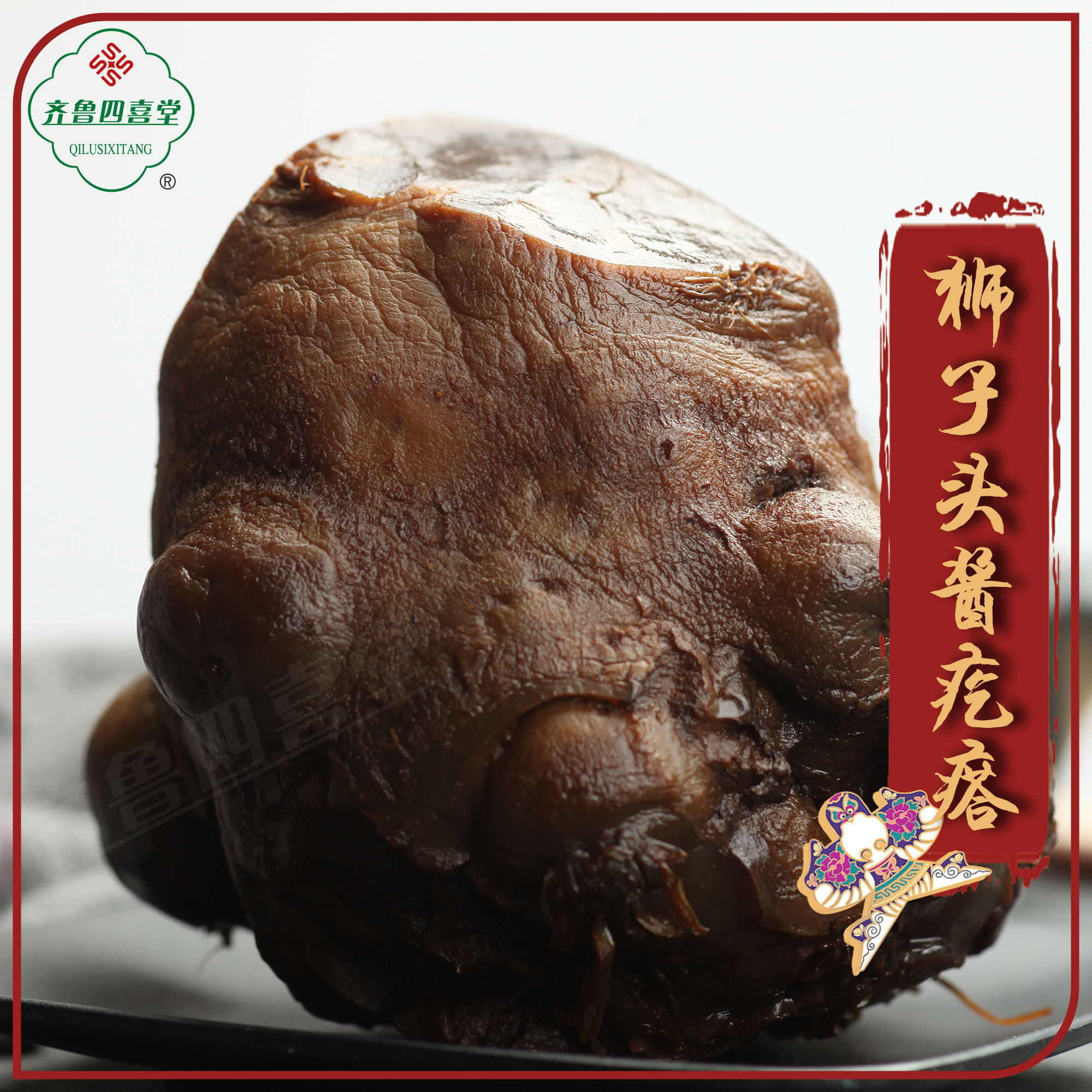 狮子头酱疙瘩酱大头柳山狮子头咸菜榨菜疙瘩头芥菜老咸菜临朐特产