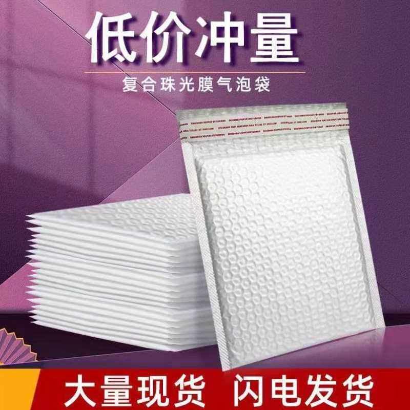 睿富复合珠光膜气泡袋快递打包气泡信封袋加厚服装书本泡沫袋定制