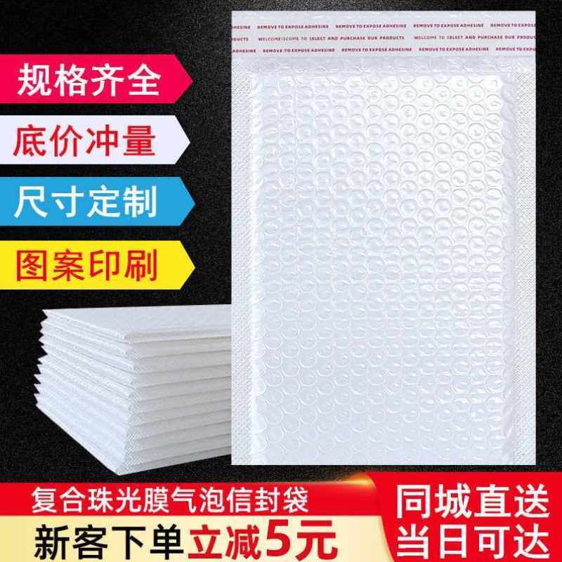 睿富复合珠光膜气泡袋加厚防震防摔快递服装书本打包泡沫信封袋可