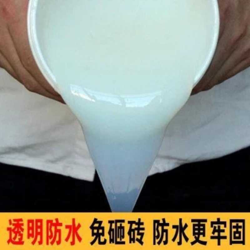 透明防水胶屋顶楼顶外墙防水补漏材料卫生间浴室免砸砖防水涂料