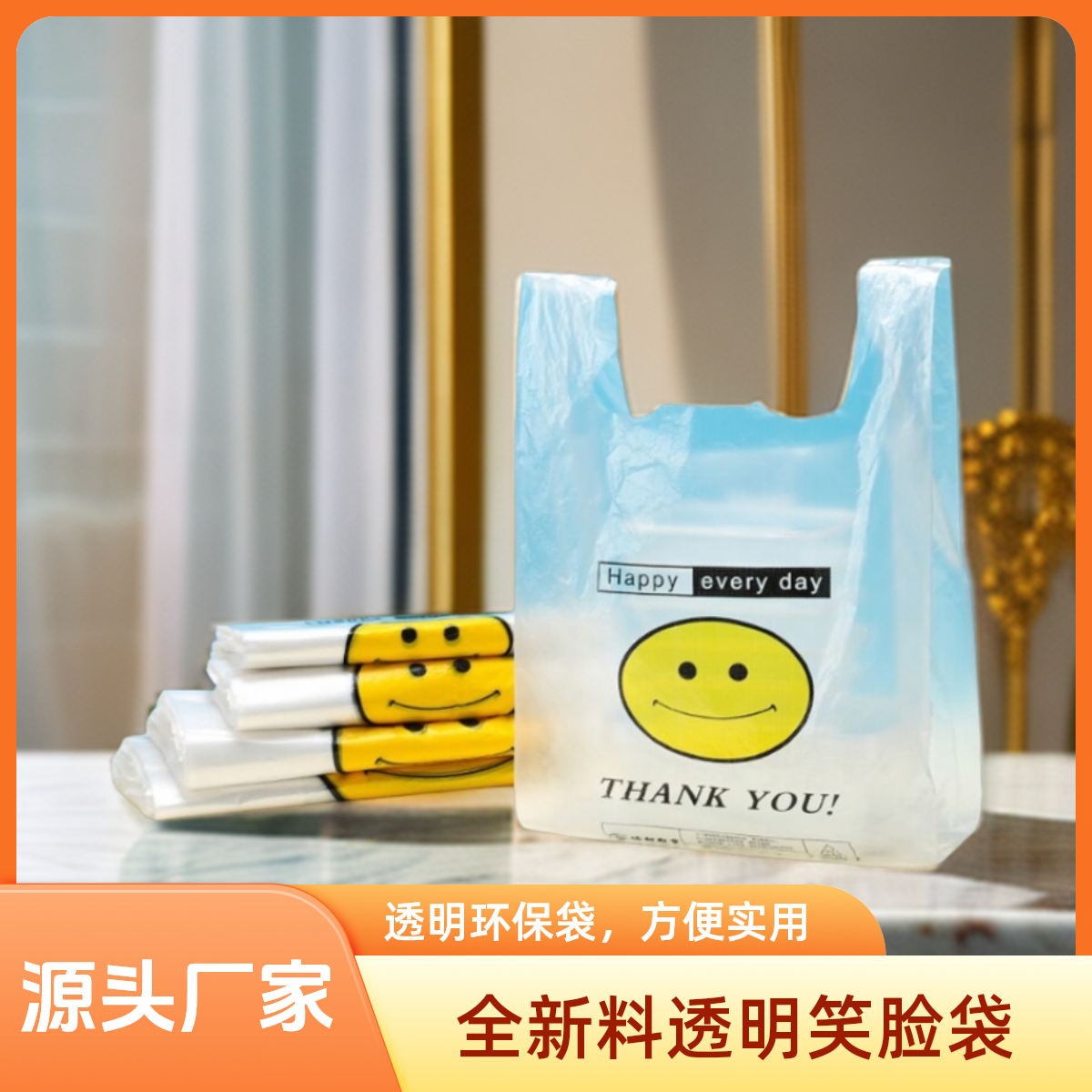 加厚塑料袋方便袋外卖食品一次性打包背心手提袋笑脸购物袋子批发