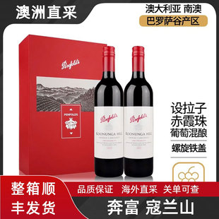 奔富寇兰山西拉赤霞珠红葡萄酒澳大利亚干红螺旋盖双支礼盒装