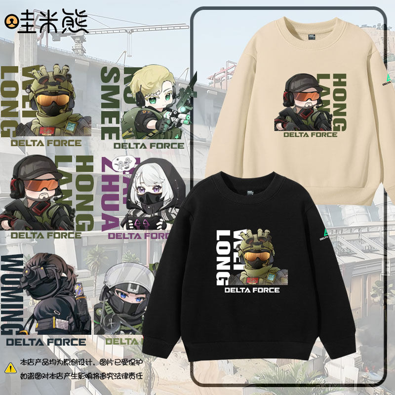 三角洲游戏行动威龙红狼蜂医骇爪圆领卫衣男女儿童装学生休闲上衣,童装/婴儿装/亲子装,卫衣/绒衫,淘宝优惠券,粉丝福利购,淘宝优惠卷